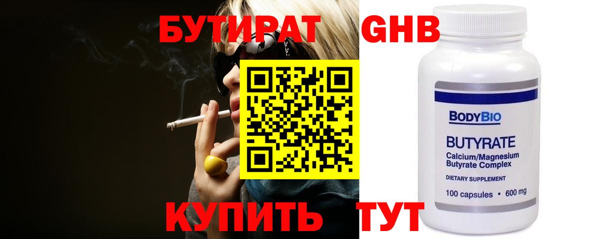Бутират буратино Вязники
