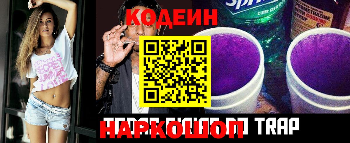 Codein Purple Drank Вязники