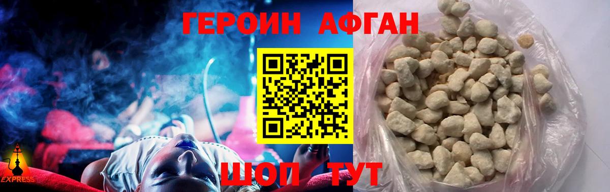 ГЕРОИН хмурый Вязники