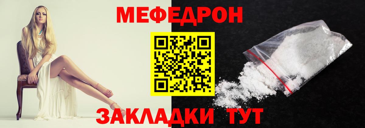 МЯУ-МЯУ кристаллы  МЕФ  Вязники  Мефедрон 